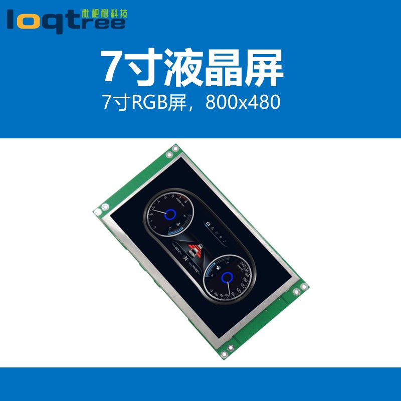 7寸 800x480 24位RGB彩色TFT触摸液晶屏模块